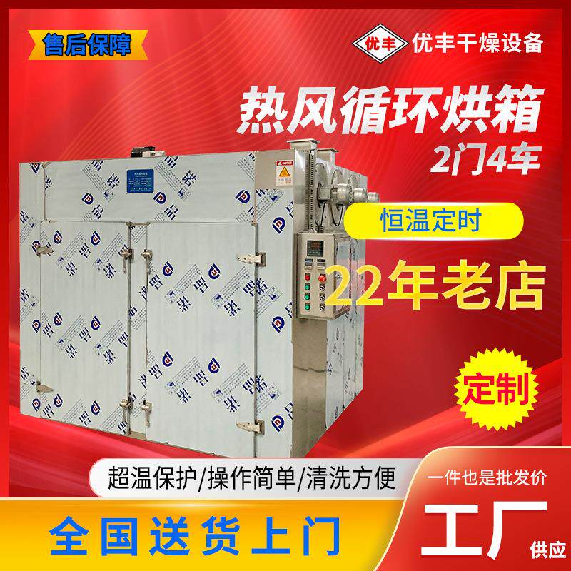 热风循环烘箱2门4车不锈钢食品烘干箱热风干燥箱水果花茶烘干机