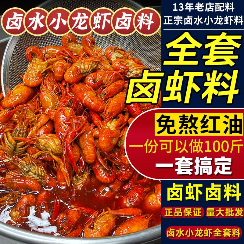 忆口香卤虾料包商用麻辣香辣卤虾粉手抓卤水小龙虾料包红油调料包