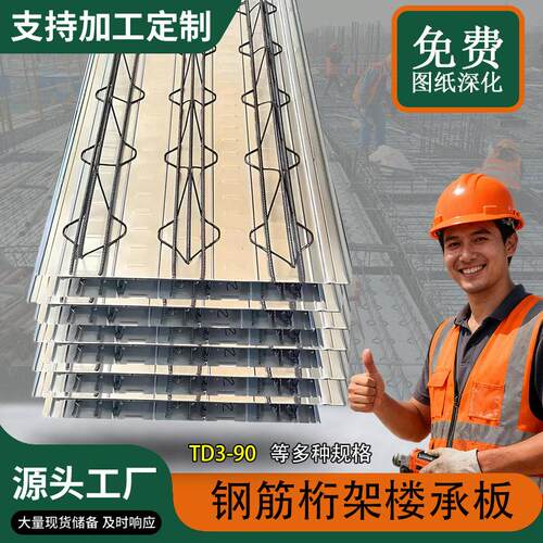 镀锌楼承板钢筋桁架加工个性阁楼钢结构楼层板压型瓦楞铁板承重板