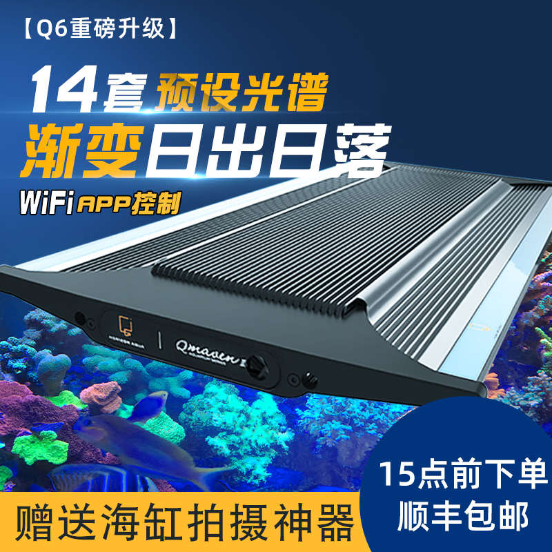 积光海水灯Q6新款ZT6500C珊瑚灯6600海缸led灯LPS鱼缸sps日出日落
