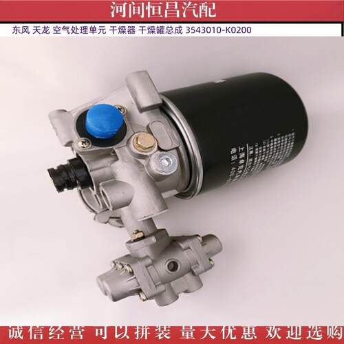 HC 东风 天龙 空气处理单元 干燥器 干燥罐总成 3543010-K0200
