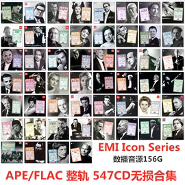 EMI ICON系列 FLAC/Ape古典无损音乐Hi-Fi数播音源合集547CD 156G