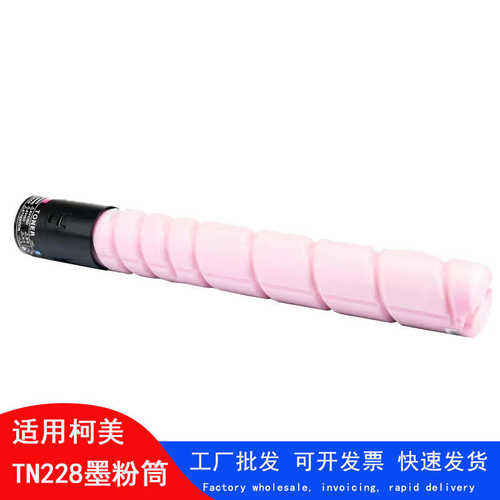 适用美能达柯美C226i C286i C7222i C7228i碳粉TN228 229粉盒墨粉