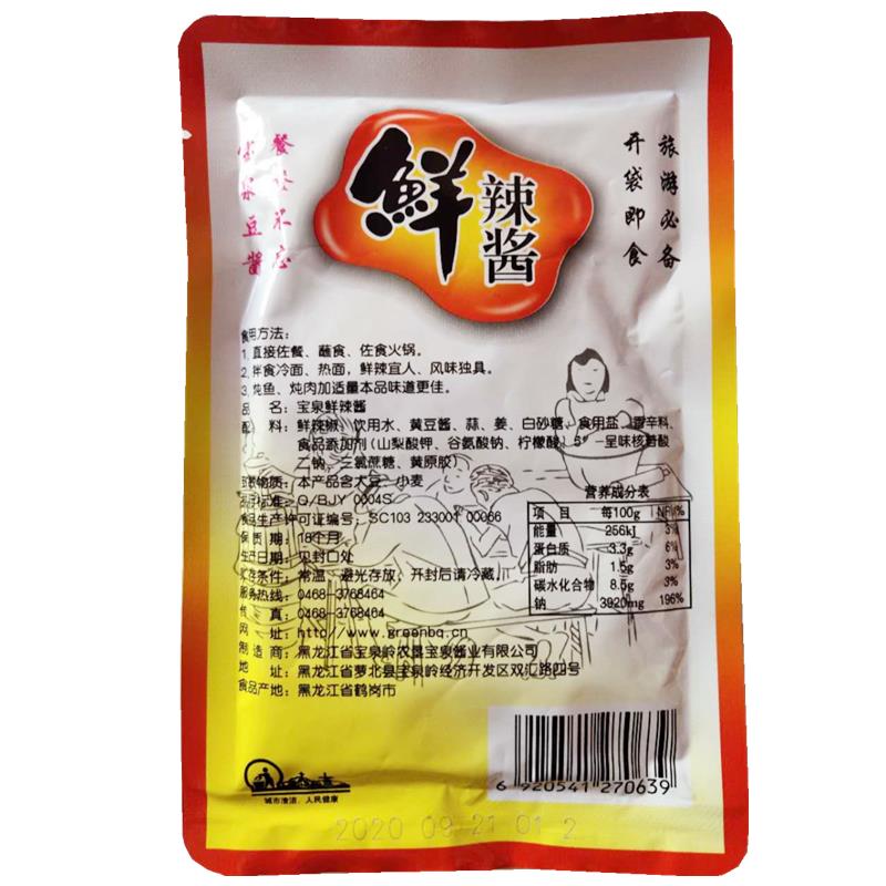 宝泉鲜辣酱80g北大荒辣椒酱东北辣酱鲜辣酱调味酱烧烤酱拌面酱