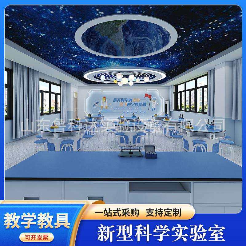 中小学生新型科学实验室圆形桌子科学创客探究实验桌直销