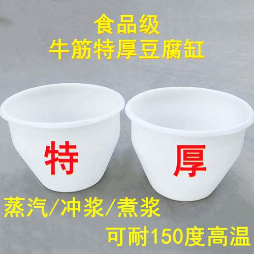 特厚耐高温食品级牛筋蒸汽点豆腐煮浆桶塑料缸大圆形桶冲浆专用桶