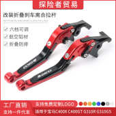 折叠刹车离合G310GS牛角手刹拉杆 G310R改装 适用摩托C400X C400GT
