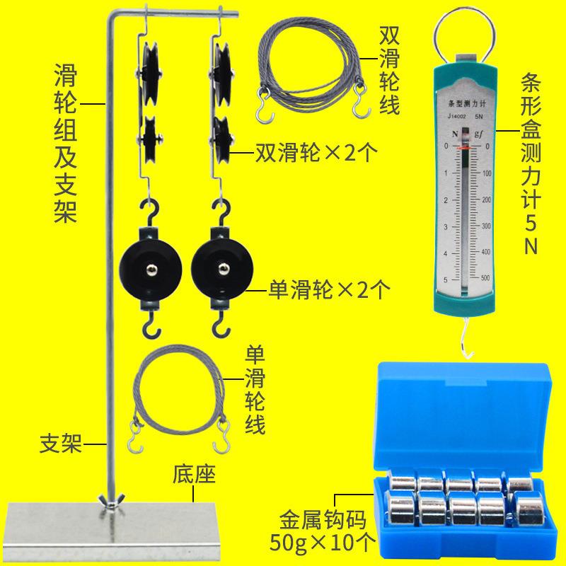 滑轮中滑轮1组物理实验测学生滑轮初组及支码架钩条形盒弹簧力计