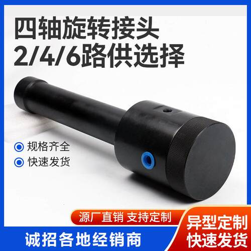 四轴油路分配器YRA255/320/400液压工装夹具转台四轴旋转接头