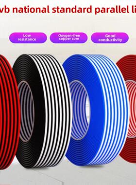 红黑双色并线2芯X0.3 0.751.01.5方铜并线Led灯箱连接电源线