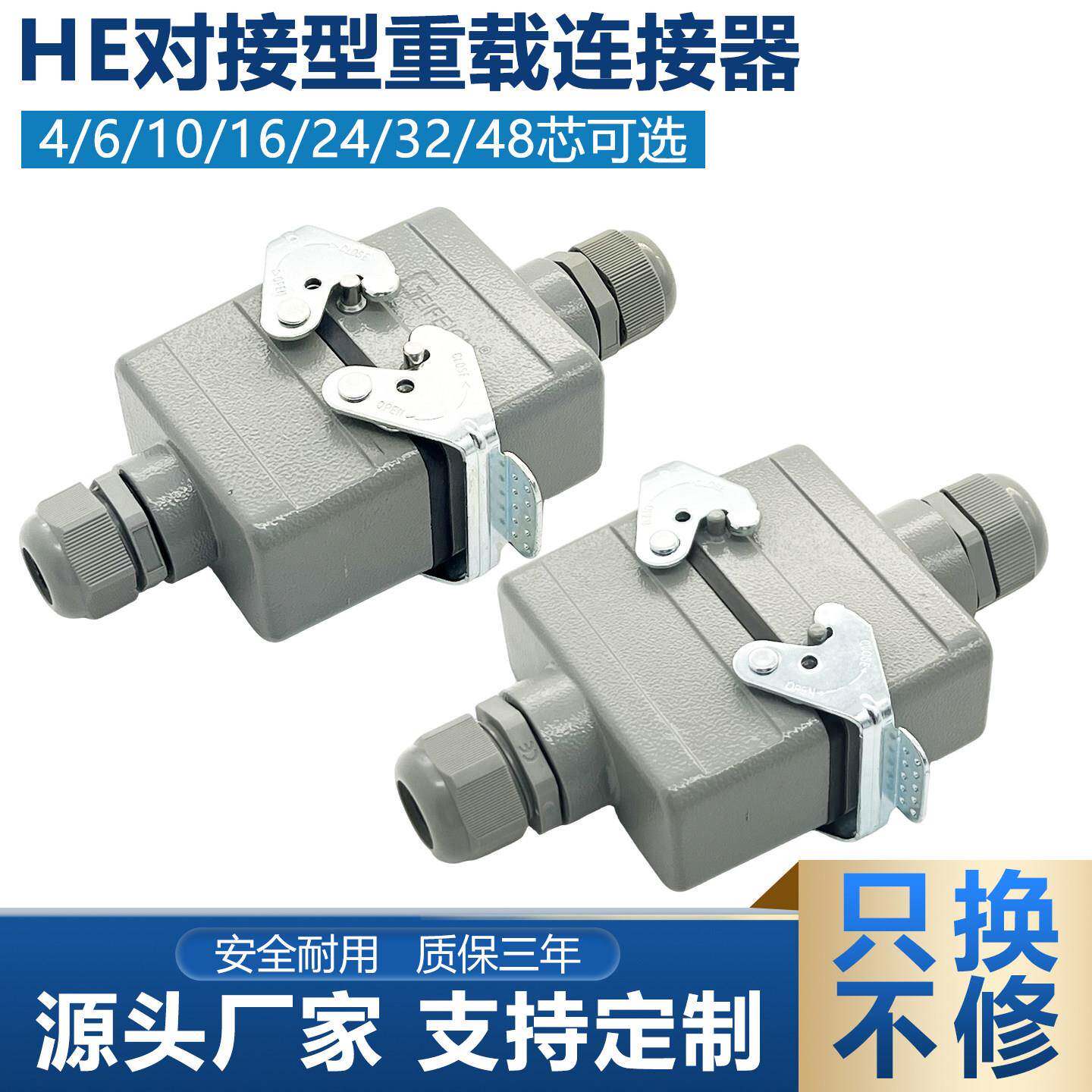 对接型重载连接器HE-4/6/10/24/32/48公母芯 16A防水工业航空插头