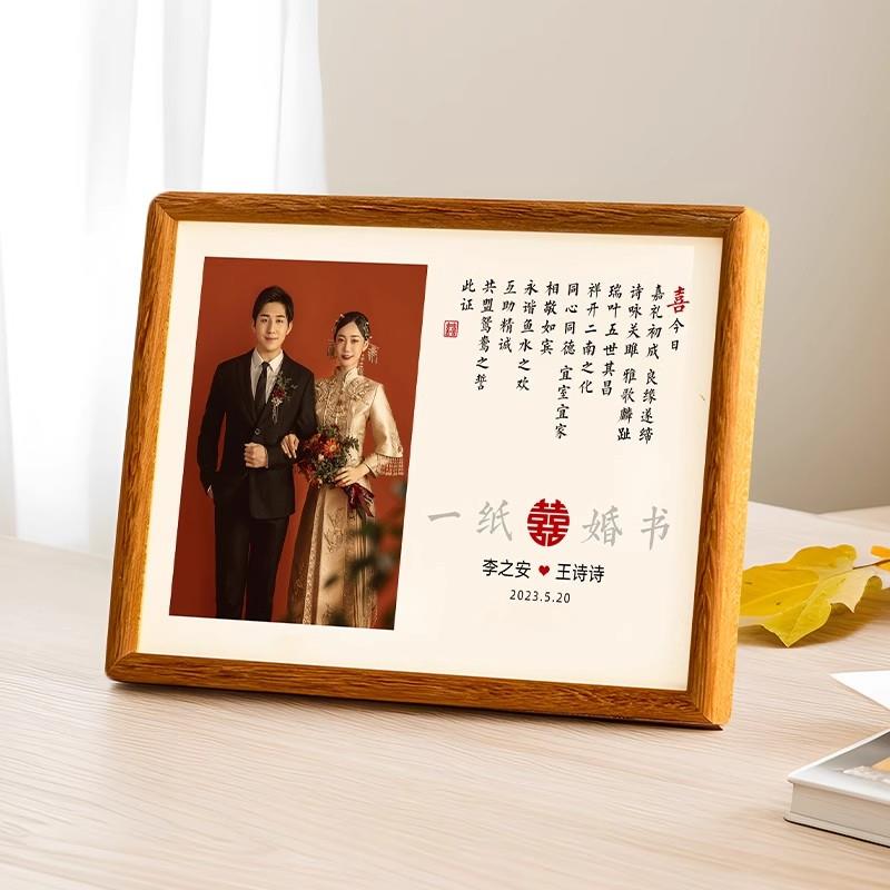 新中式婚书订婚榫卯相框洗照片定制婚纱结婚证照10寸高级实木摆台