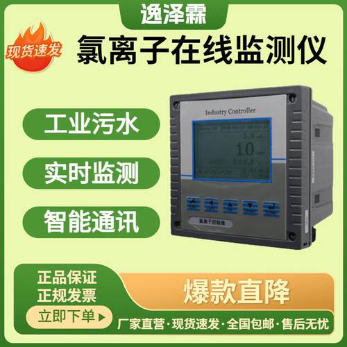 工业氯离子监测仪工业废水氟钙镁离子在线监测仪电极法探头RS485