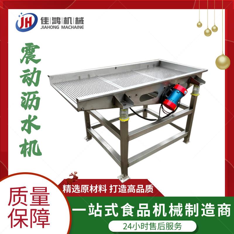 苏子叶震动沥水机 果蔬清洗振动沥水筛 塑料振动沥水筛设备佳鸿