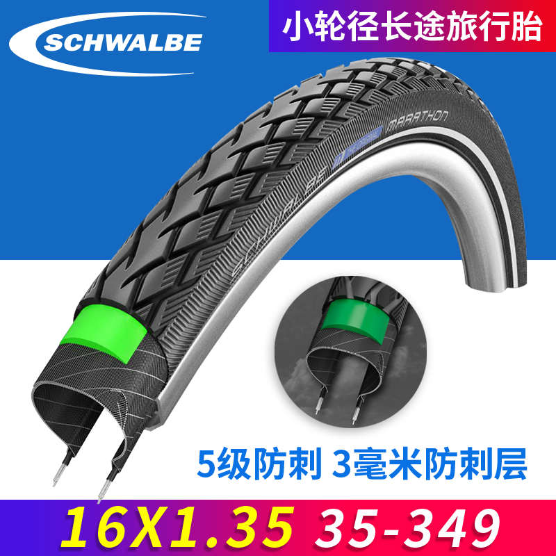 世文schwalbe 16寸16*1.75马拉松MARATHON 防刺旅行305长途外胎