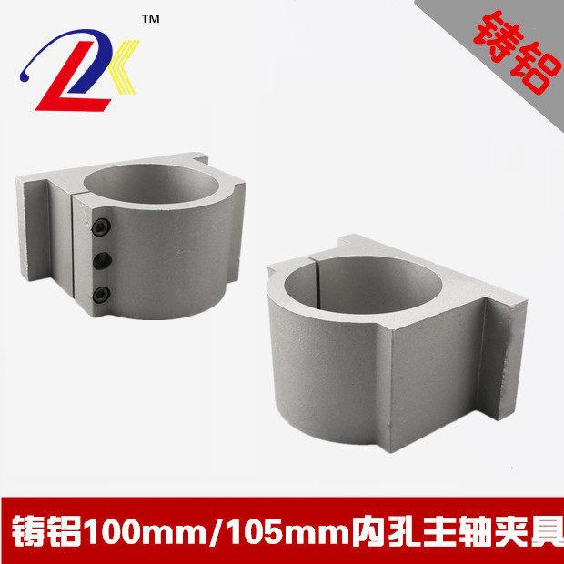 利凯雕刻机主轴电机夹具100mm/105mm铸铝抱箍固定座电机座 送螺丝