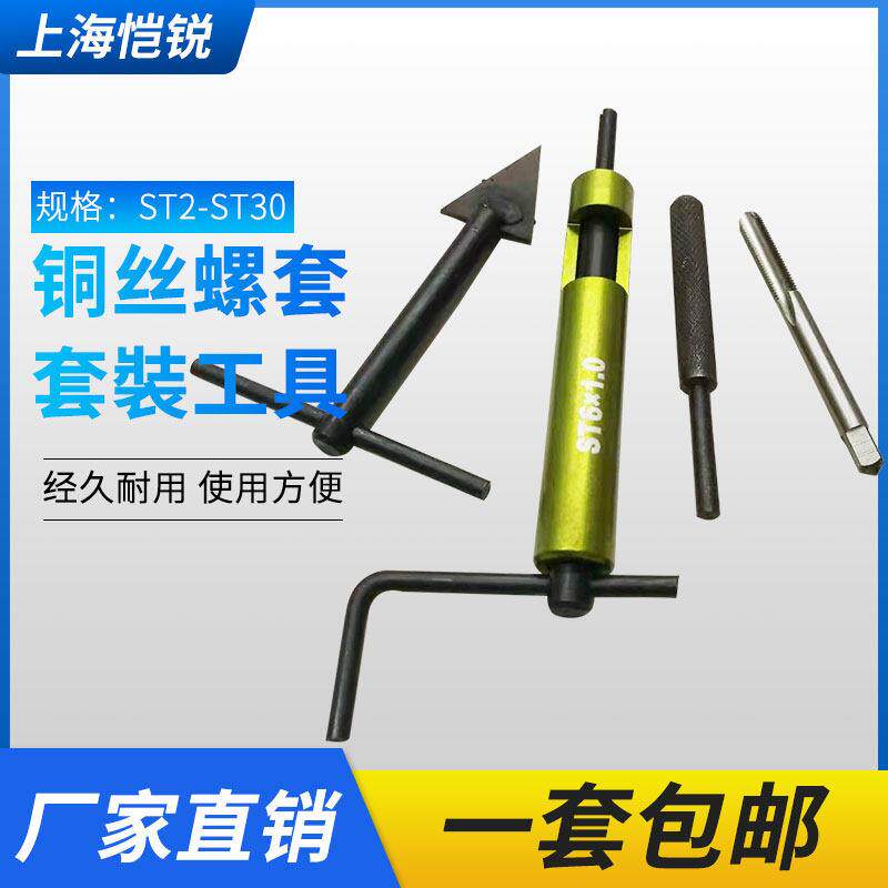 直销套装M3-M20钢丝螺套安装工具/螺套丝攻/螺套扳手/卸套/冲断器