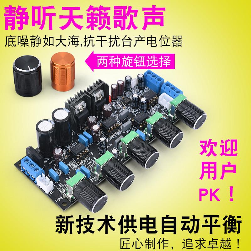 高保真甲类前级调音 ne5532音调板 HIFI发烧级功放前置板 前级板