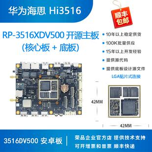 海思3516 3519DV500开发板DV500核心板Hisilicon荣品RP-351XDV500