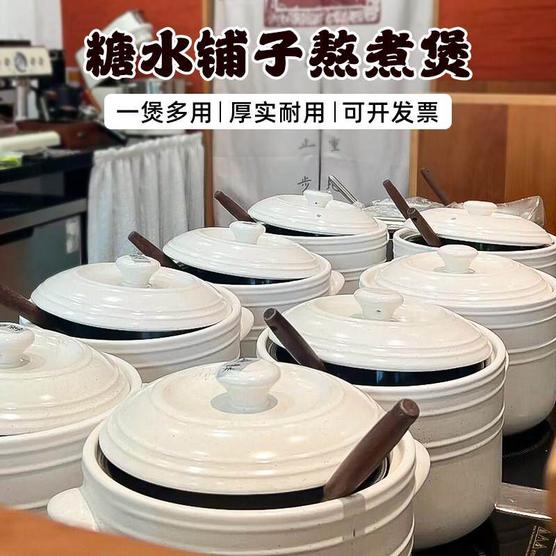 糖水铺子砂锅商用不锈钢内胆白色糖水炖锅明火商专用电陶炉陶瓷煲