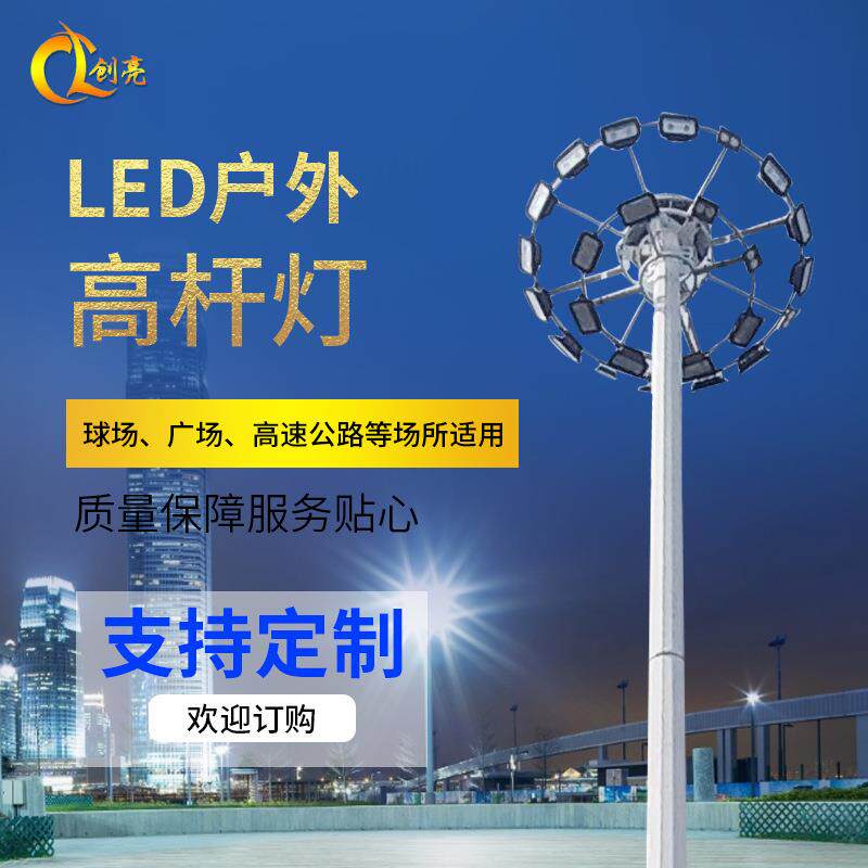 led升降式高杆灯25米大功率操场灯户外高杆灯路灯工程研发