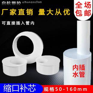 PVC补芯束口插管内偏心异径管接头50管件110下水管75排水管配160