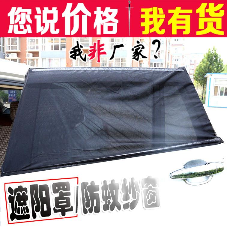 车用防蚊窗罩 车载窗帘 遮阳挡 黑纱侧挡套 通用型汽车遮阳帘