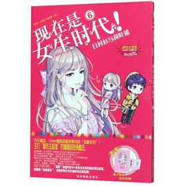 现在是女生时代(6白衬衫与荷叶裙)/淑女文学馆女生时代系列