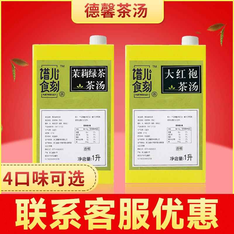 德馨谱儿茉莉绿茶茶汤浓稠细滑四季春浓缩大红袍汤港式奶茶店专用