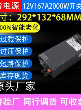 交流AC220V/110V转DC12V167A2000W广告设备工业工程亮化开关电源