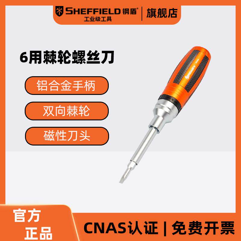 钢盾棘轮螺丝刀套装一字十字起子工具笔记本电脑拆机维修改锥组套
