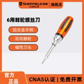 钢盾棘轮螺丝刀套装 一字十字起子工具笔记本电脑拆机维修改锥组套