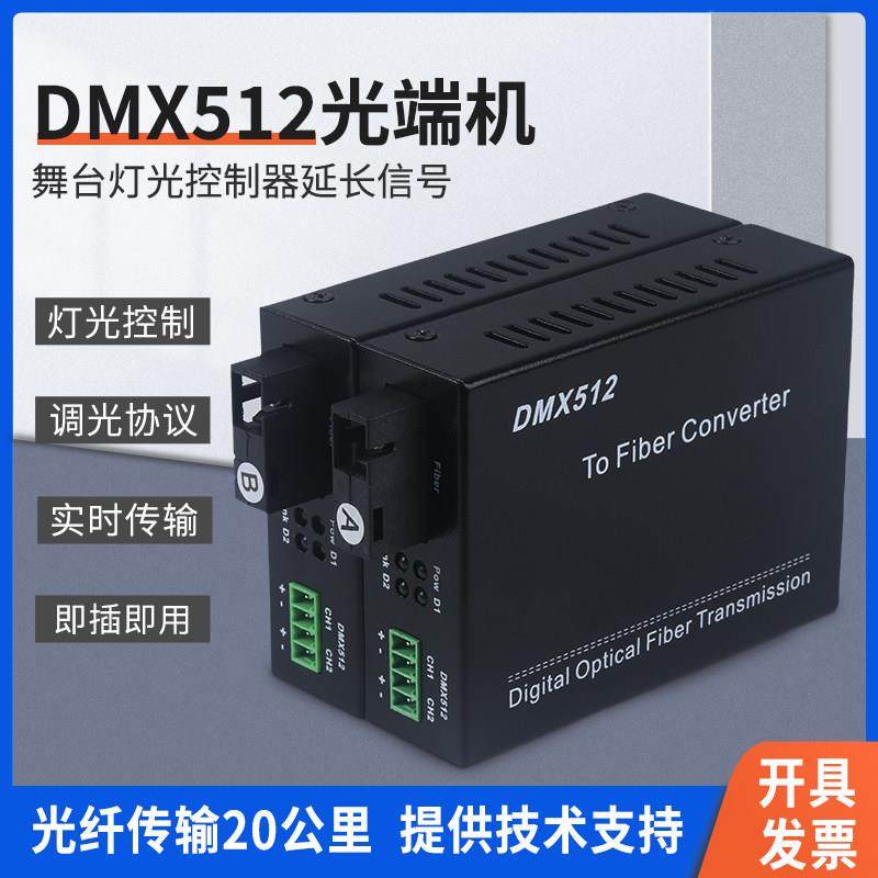 DMX512光端机1路2路卡侬口光纤收发器舞台灯光控抬协议信号转换器,网络设备/网络相关,光端机,淘宝优惠券,粉丝福利购,淘宝优惠卷