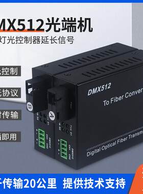 DMX512光端机1路2路卡侬口光纤收发器舞台灯光控抬协议信号转换器