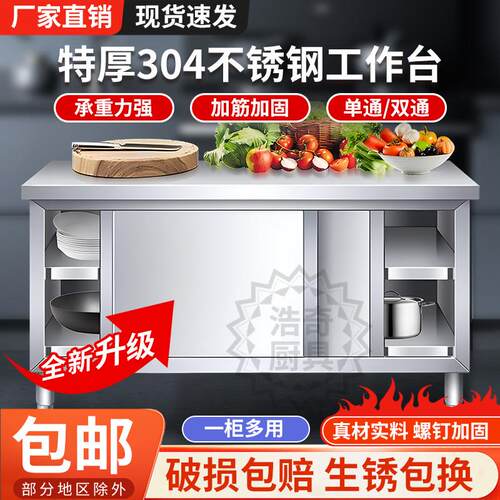 304不锈钢工作台厨房操作台面收纳柜商用烘焙切菜桌带门案板收纳