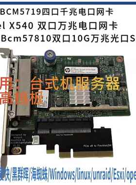 BCM5719四口千兆网卡 万兆电口HP 366 530 331FLR Esxi软路由网卡