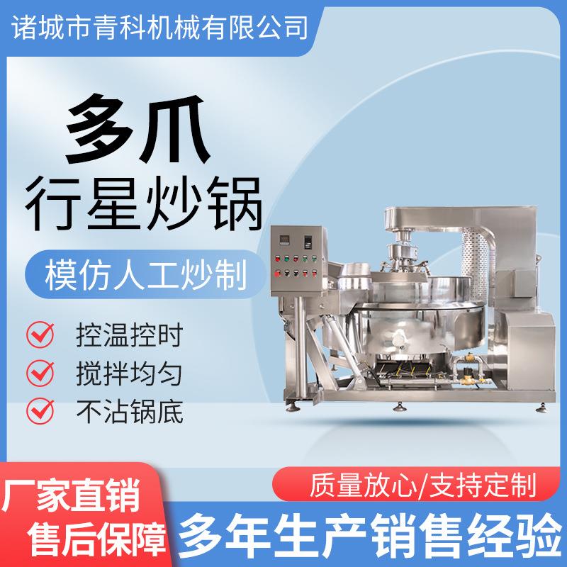 电磁加热六爪行星炒锅大型炒辣椒酱熬制锅麻辣烫米线底料炒制机