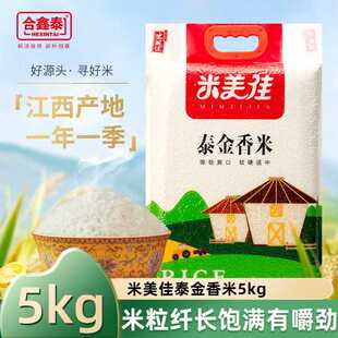 新疆包邮米美佳泰金香米5kg10斤真空包装一级长粒香大米现磨新米