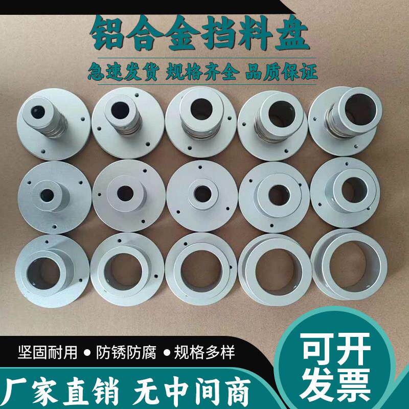 铝合金挡料盘车标贴机挡板固定件模切机放料收料轴C型扣环包装机