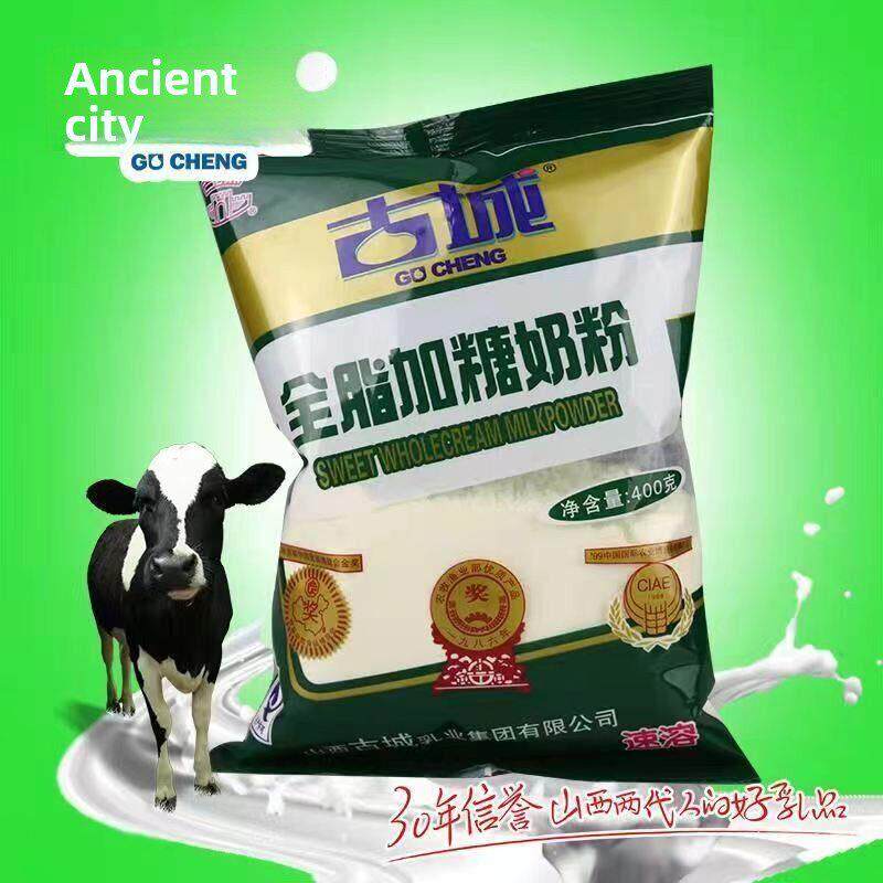 山西特色古城成人营养全脂奶粉上班族早餐代餐饮品速溶烘焙特惠价