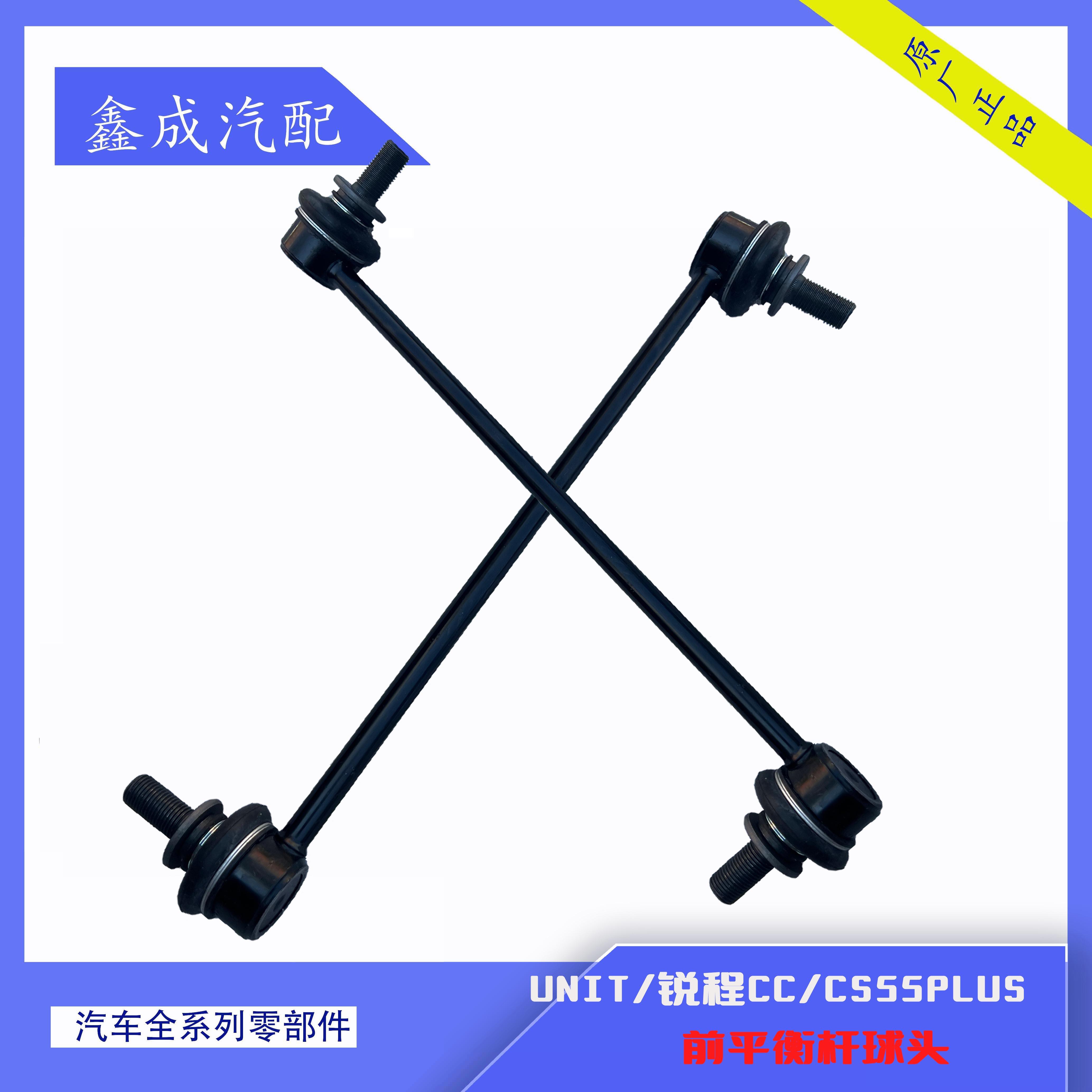 适配长安unit/cs55plus/锐程cc前平衡杆球头边杆平衡杆小拉杆原装