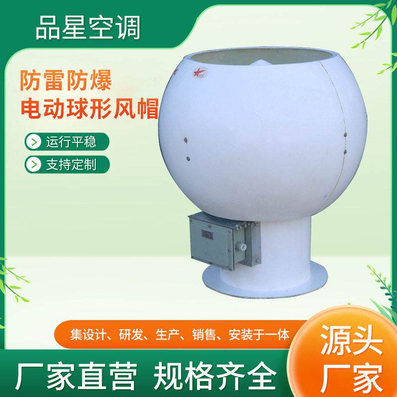 可定制防雷防雨电动风帽低噪音通风风帽加厚防爆电动风帽源头厂家