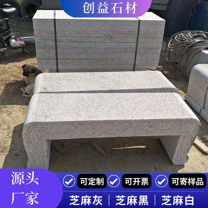 户外石凳长凳大理石花岗岩石凳庭院长椅长条凳子座椅公园休息凳