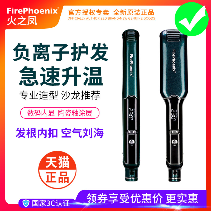 火之凤A2L夹板直发器发廊专用理发店专业内扣造型直卷大小不伤发