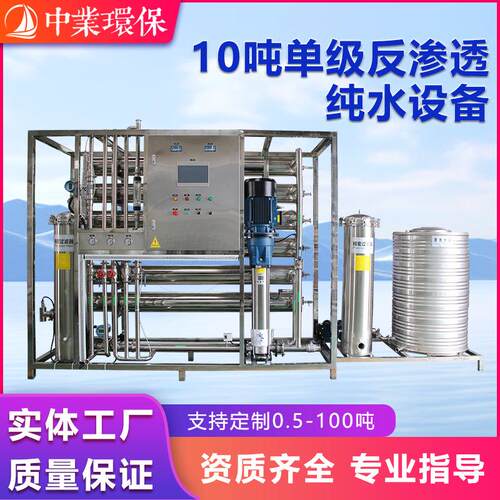 电子超纯水机医药纯化水设备单级反渗透EDI纯水机化妆品纯水设备