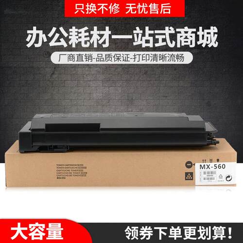 适用夏普MX560CT粉盒M3608N M3658N M4608N M4658N M5608N M5658N