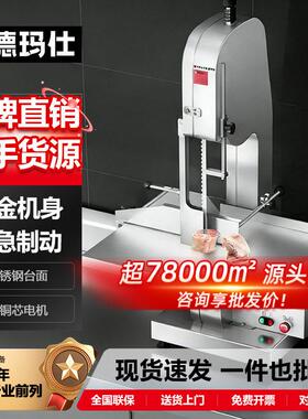 德玛仕锯骨机商用切肉切骨机大型台式剁骨切鱼切牛排骨切块机