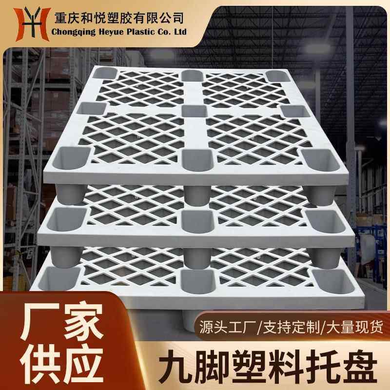 厂家1210九脚网格塑料托盘手电动叉车轻货冻库防潮物流地台板,搬运/仓储/物流设备,输送机,淘宝优惠券,粉丝福利购,淘宝优惠卷