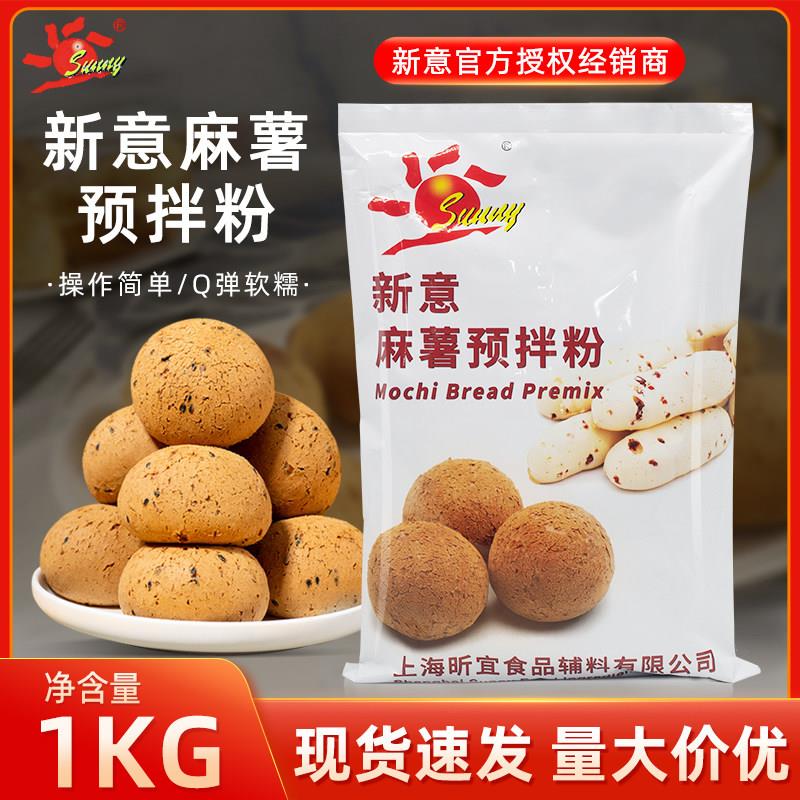 新意麻薯预拌粉1kg面 面包韩式糕点q软麻薯粉麻薯包专用商用烘焙