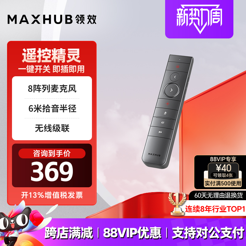 【MAXHUB官方专卖店】 智能会议平板电子白板无线传屏器同屏 可反